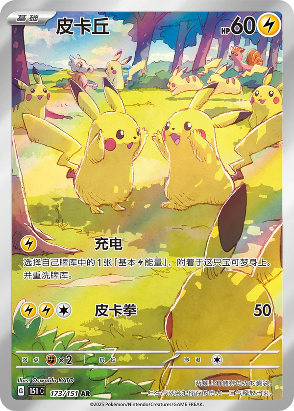 {151 C Box} Pokemon Card Collect 151-Gathering (Jumbo Pack)| Chinese Pokemon Card - Image 2