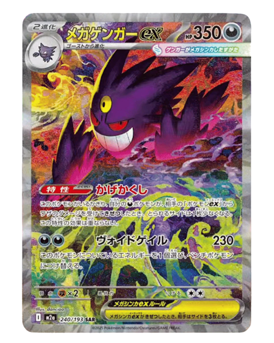 {M2a Box} Mega Dream ex | Japanese Pokemon Card - Image 4