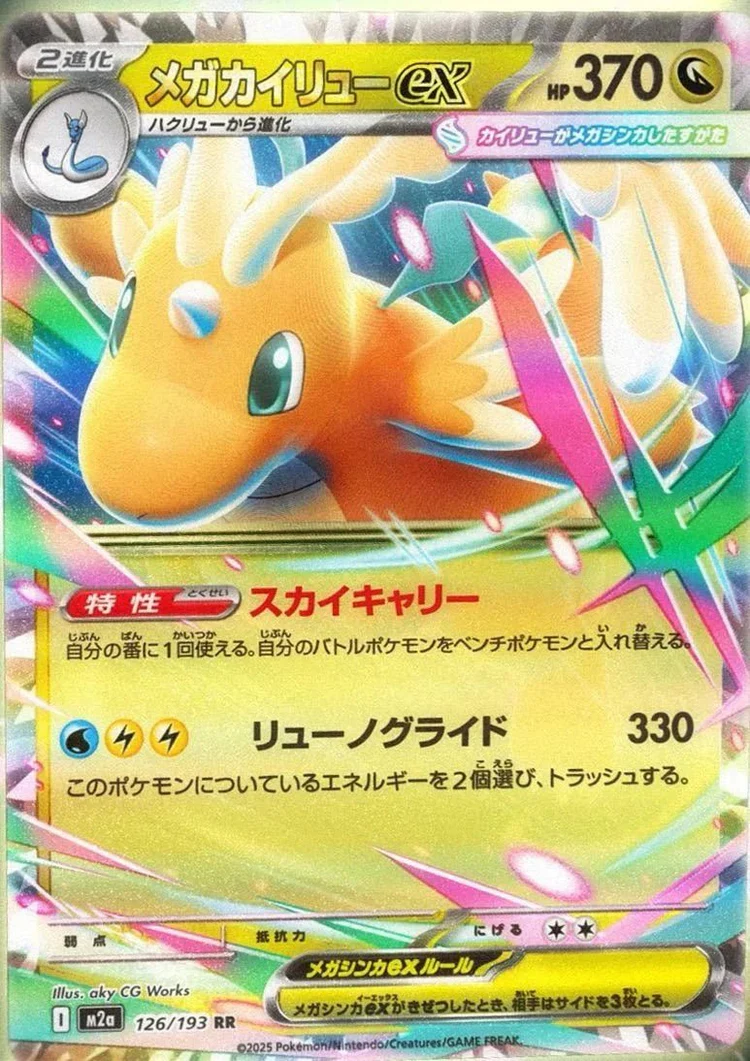 {M2a Box} Mega Dream ex | Japanese Pokemon Card - Image 2