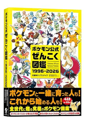 Pre-order Official Pokémon Pokédex 1996–2026