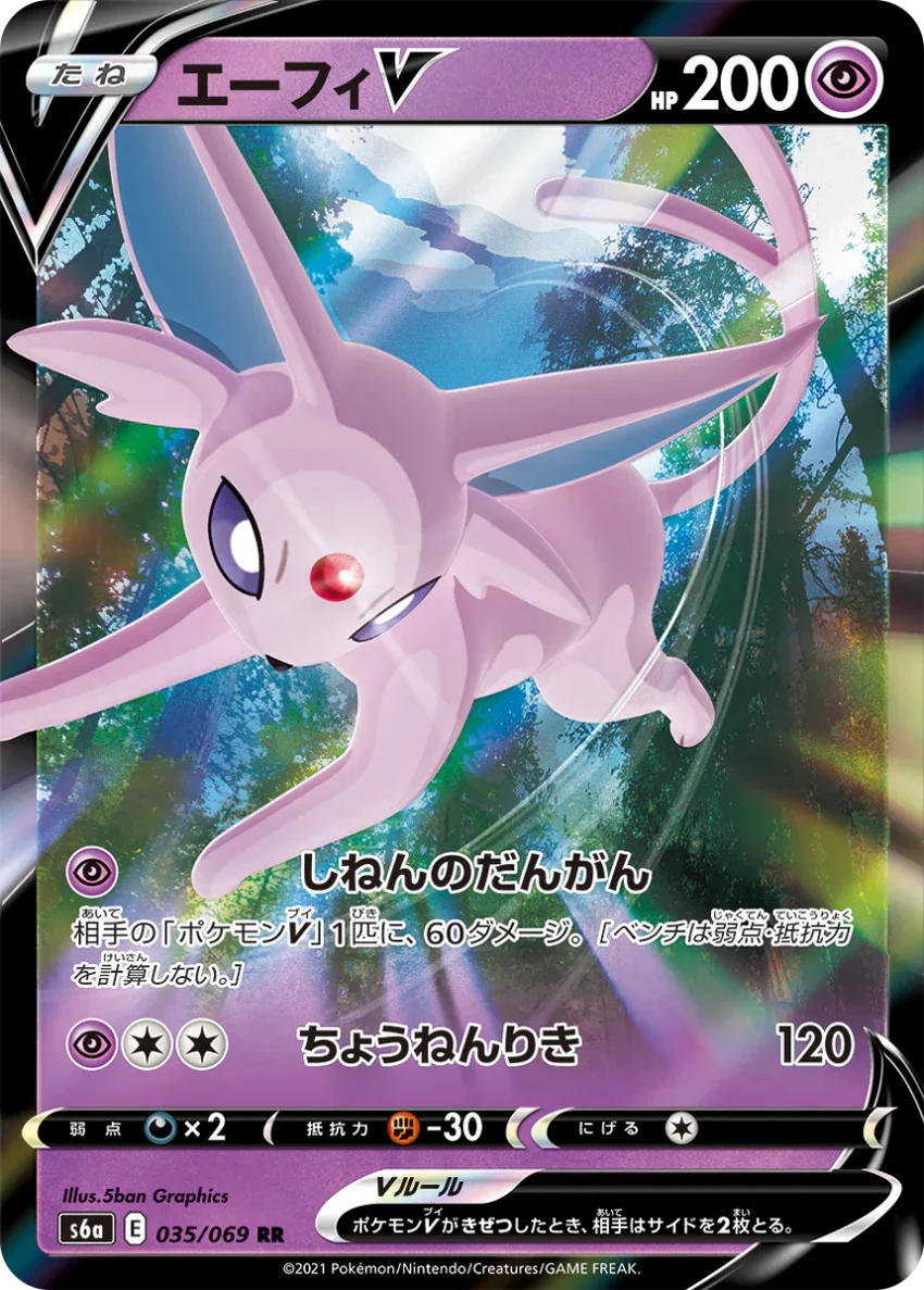 {s6a BOX} Eevee Heroes | Japanese Pokemon Card Booster box - Image 5