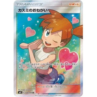 {SM11} Miracle Twin | Japanese Pokemon Card Booster box - Image 4