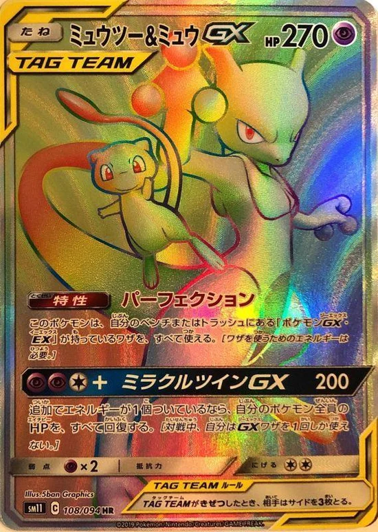 {SM11} Miracle Twin | Japanese Pokemon Card Booster box - Image 5