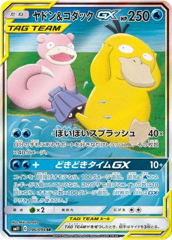 {SM11} Miracle Twin | Japanese Pokemon Card Booster box - Image 2